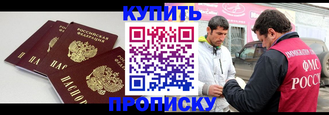 временная регистрация адрес в Шебекино