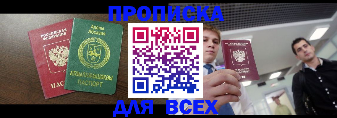 прописка поиск в Шебекино