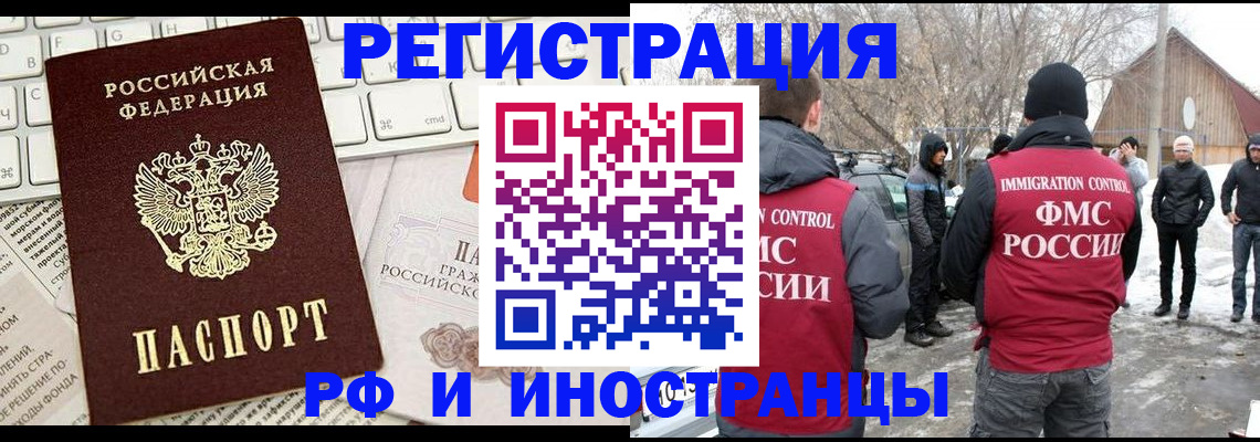 временная регистрация собственник в Шебекино