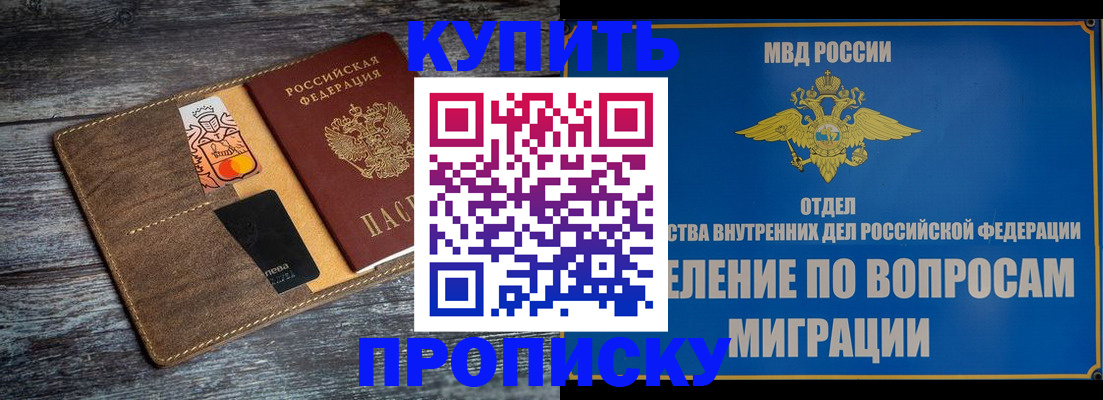 прописка для военкомата в Шебекино