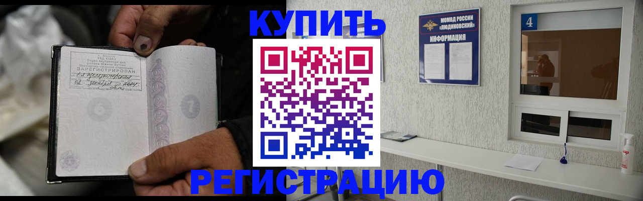 прописка для работы в Шебекино