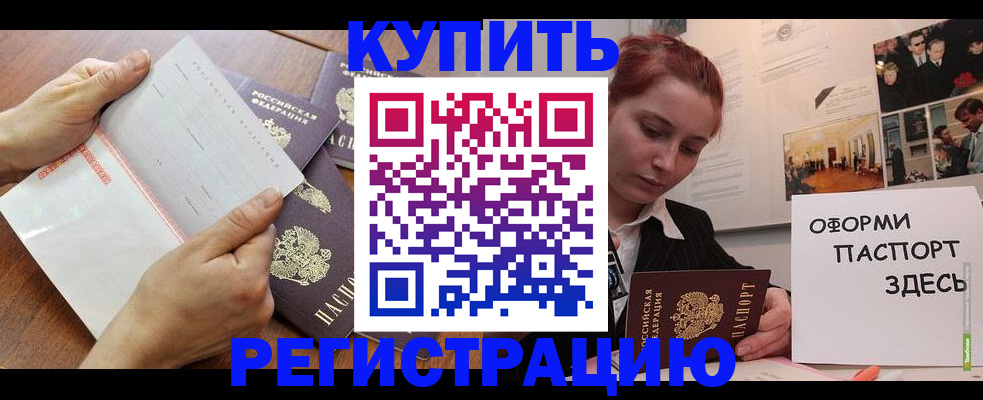 временная прописка в Шебекино